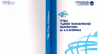 Опубликованы новые статьи о результатах выполнения программы Союзного государства «Развитие системы гидрометеорологической безопасности Союзного государства» на 2017 – 2021 годы