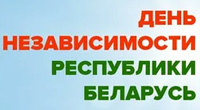 Поздравление руководителя Росгидромета Игоря Шумакова с Днем Независимости Республики Беларусь