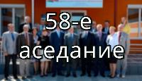 20-21 августа 2013 года в г. Валдай состоялось 58-ое заседание совместной коллегии Комитета Союзного государства по гидрометеорологии и мониторингу загрязнения природной среды