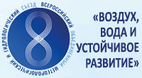 Всероссийский объединенный метеорологический и гидрологический съезд