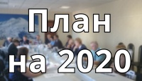 Сформирован план работы совместной коллегии Комитета Союзного государства на 2020 год